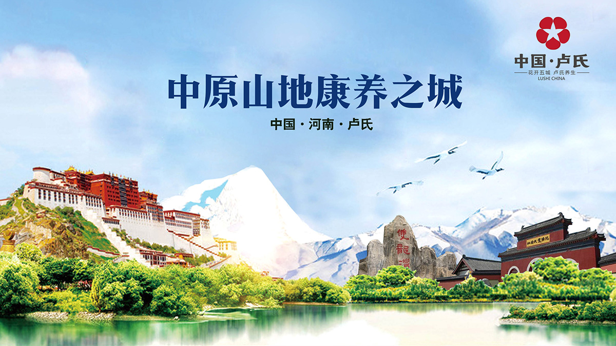 三門(mén)峽市盧氏縣城市頂層設(shè)計(jì)