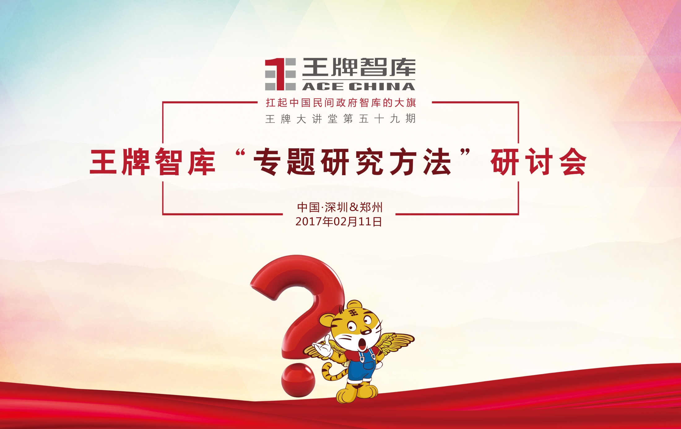 【第59期】王牌智庫(kù)“專題研究方法”研討會(huì)