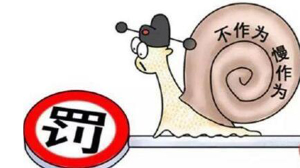 王牌閱官|(zhì)|部分干部“不敢為、不愿為、不會為”，問題還在繞圈轉(zhuǎn)，怎么破