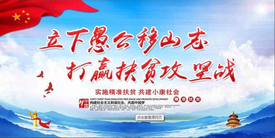 王牌智庫國策研究||全國人大、政協常委會同步聚焦脫貧攻堅的深意