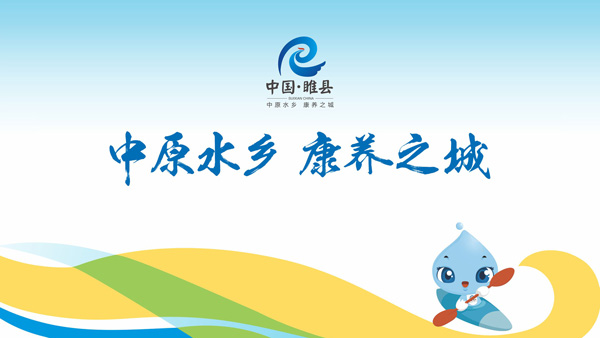 商丘市睢縣城市頂層設計