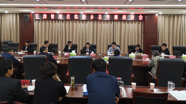 王牌智庫專家團隊受邀蒞臨新鄉(xiāng)縣考察調(diào)研并召開座談會