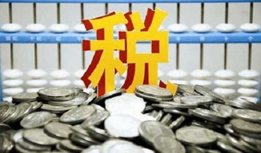 王牌智庫||盤點(diǎn)稅收改革熱點(diǎn):國地稅合并啟幕，個(gè)稅法迎第七次大修