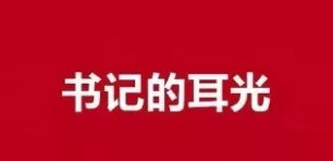 王牌閱官|(zhì)|38年前，原山東菏澤地委書記周振興為何自扇耳光？