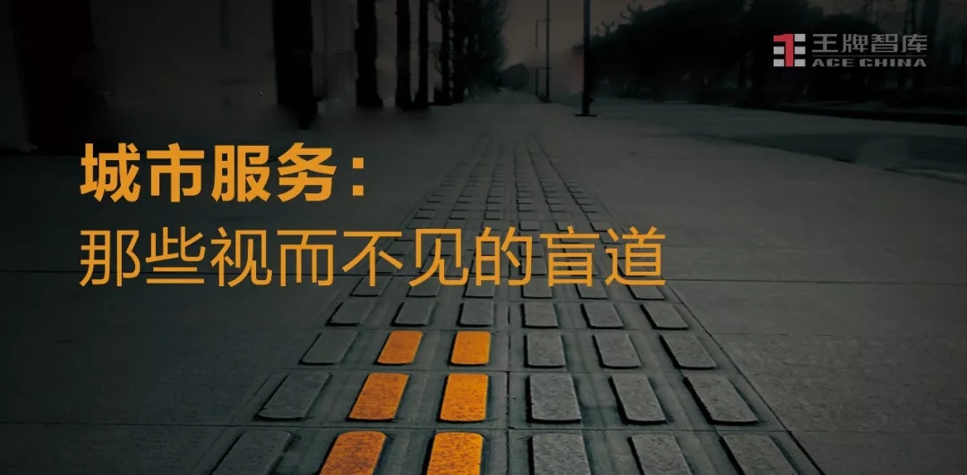 王牌專題研究||城市服務：那些視而不見的盲道