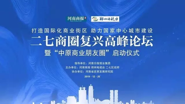 上官同君：鄭州二七商圈復興要拔高格局提升站位