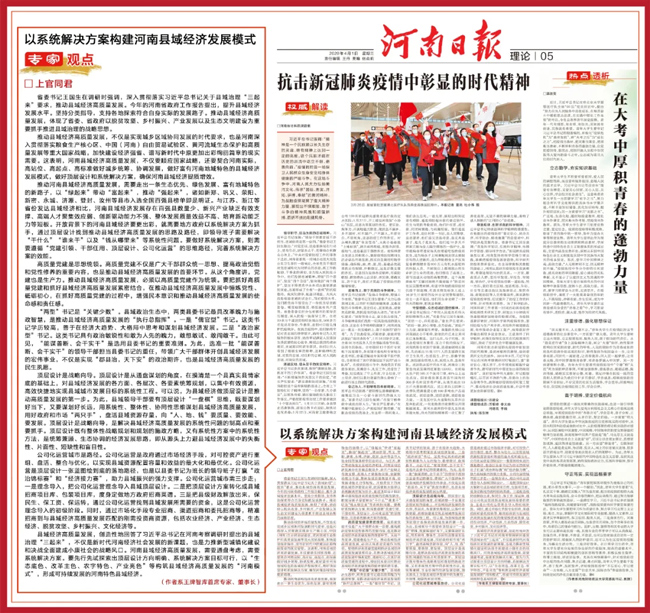【河南日報】上官同君：以系統(tǒng)解決方案構(gòu)建河南縣域經(jīng)濟發(fā)展模式