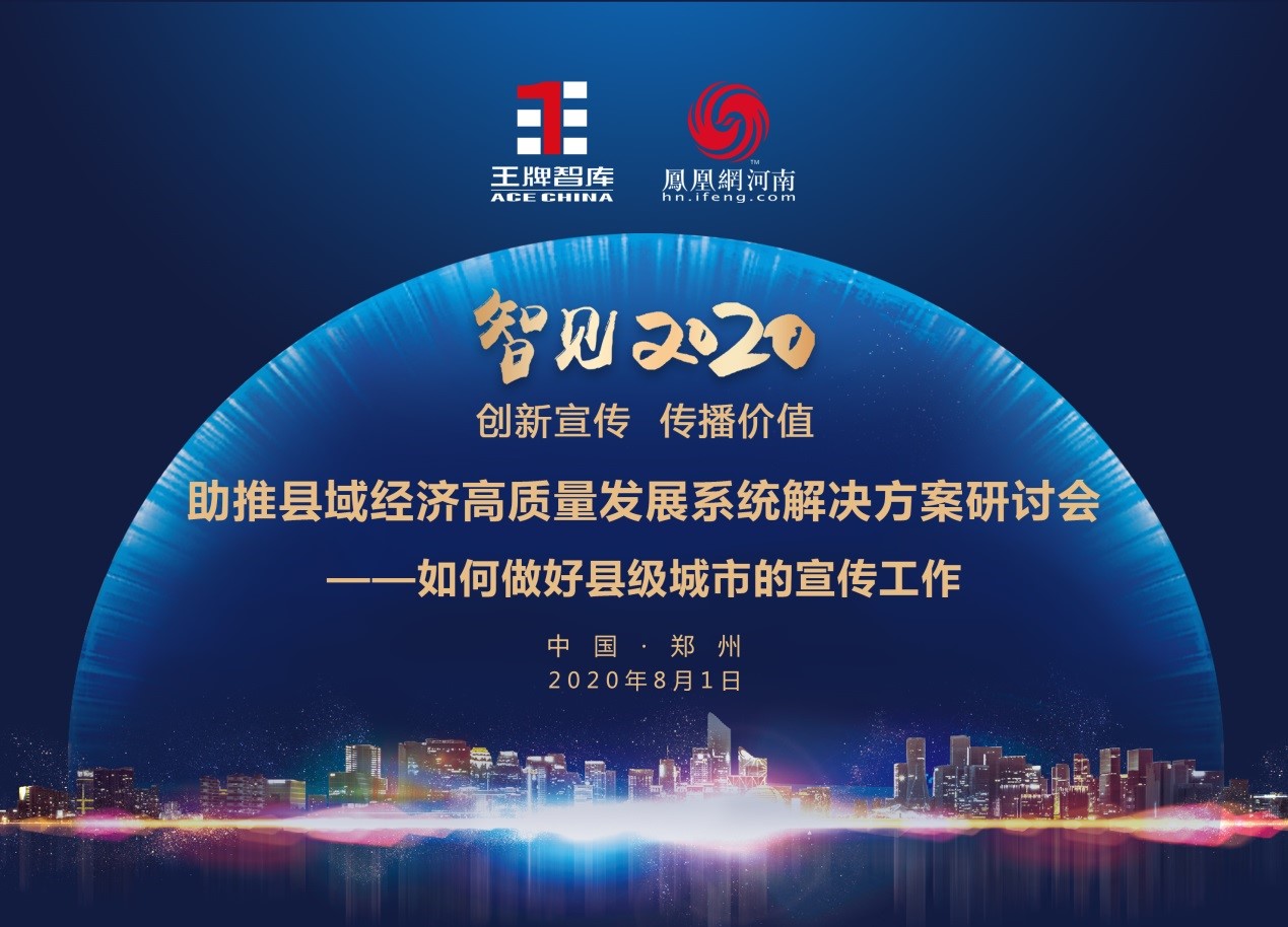 王牌智庫(kù)牽手鳳凰網(wǎng)河南 以創(chuàng)新宣傳助力縣域經(jīng)濟(jì)高質(zhì)量發(fā)展