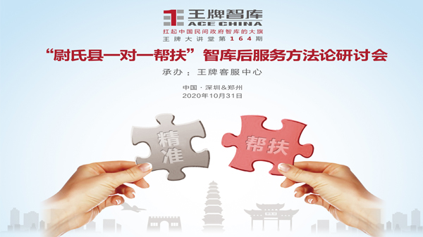 【第164期】王牌智庫強(qiáng)化“深圳總部”建設(shè)戰(zhàn)略研討會(huì)——深圳未來之王牌機(jī)遇