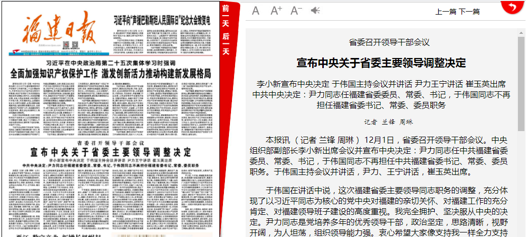 福建、海南省委書記離任，感言講話深情滿滿
