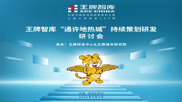 【第209期】王牌智庫“通許地?zé)岢恰背掷m(xù)策劃研發(fā)研討會