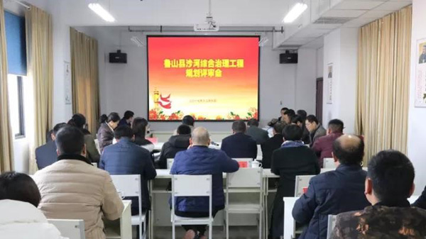 王牌智庫(kù)受邀參加魯山縣沙河河道綜合治理項(xiàng)目規(guī)劃評(píng)審會(huì)