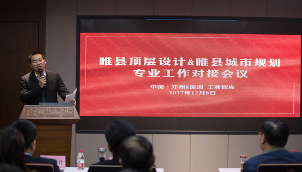熱列慶祝睢縣頂層設(shè)計(jì)&睢縣城市規(guī)劃專業(yè)工作對接會議圓滿成功