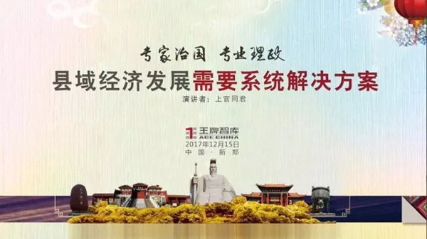 王牌智庫||上官同君：鄉(xiāng)村振興戰(zhàn)略要兩手抓，一手抓基層黨建，一手抓投資落地