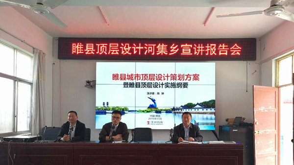 王牌智庫宣講團赴商丘市睢縣開展頂層設計系列宣講活動
