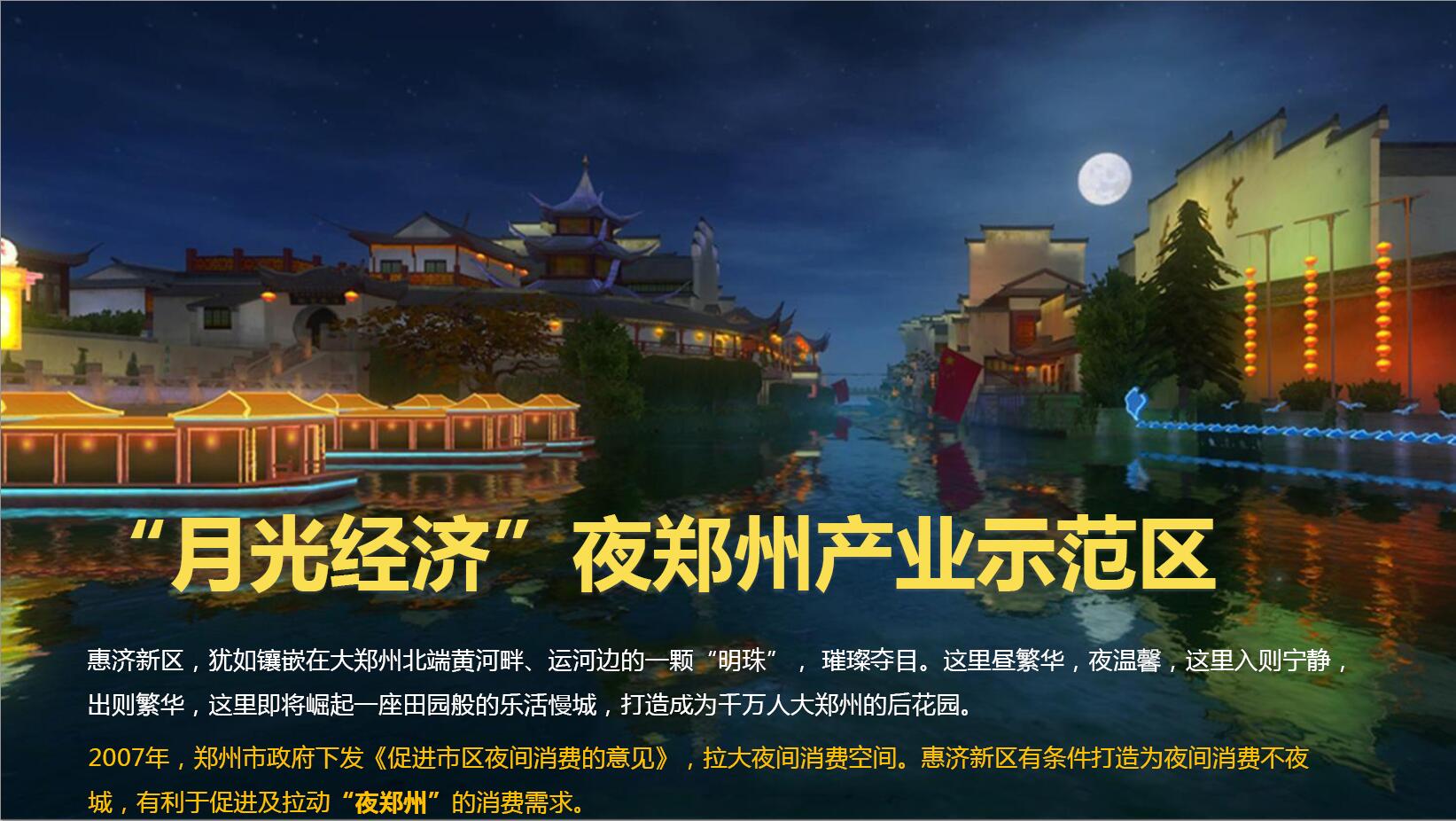 鄭州市惠濟(jì)新區(qū)城市頂層設(shè)計(jì)