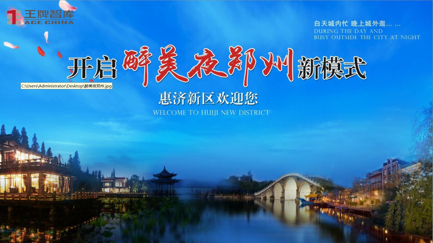 鄭州市惠濟(jì)新區(qū)城市頂層設(shè)計(jì)