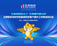 【第224期】王牌智庫(kù)深圳華凱集團(tuán)投資落戶通許工作推進(jìn)研討會(huì)