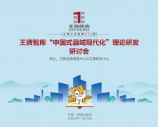 【第225期】王牌智庫(kù)＂中國(guó)式縣域現(xiàn)代化＂理論研發(fā)研討會(huì)