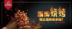 淄博燒烤能讓淄博走多遠(yuǎn)？