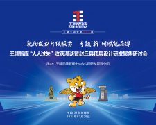 【第244期】靶向發(fā)力升級(jí)服務(wù) 專題“新”研賦能品牌 ——王牌智庫(kù)“人人過(guò)關(guān)”收獲漫談暨封丘縣頂層設(shè)計(jì)研發(fā)聚焦研討會(huì)