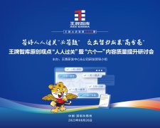 【第248期】答好人人過關(guān)“必答題” 交出智力成果“高分卷” ——王牌智庫原創(chuàng)觀點(diǎn)“人人過關(guān)”暨“六個(gè)一”內(nèi)容質(zhì)量提升研討會