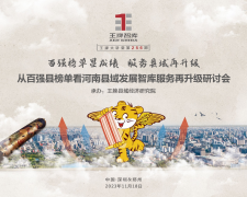 【第256期】百強榜單顯成績 服務(wù)縣域再升級——從百強縣榜單看河南縣域發(fā)展智庫服務(wù)再升級研討會