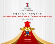 【第258期】智謀南商北上 搶抓智庫商機——王牌智庫經(jīng)營競爭力提升暨“南商北上”招商項目孵化再優(yōu)化研討會