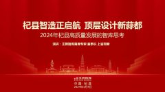 王牌智庫受邀參加杞縣縣委理論學(xué)習(xí)中心組集體學(xué)習(xí)（擴大）會議并作主題報告