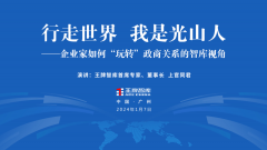 王牌智庫丨商會與省市駐外辦如何協(xié)同專業(yè)發(fā)展