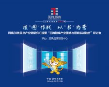 【第260期】掛“圖”作戰(zhàn)  以“書”為營 ——河南28條重點產(chǎn)業(yè)鏈研究匯報暨“王牌智庫產(chǎn)業(yè)圖譜與招商實戰(zhàn)融合”研討會