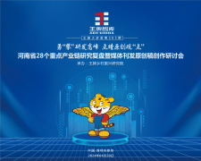 【第265期】勇“攀”研發(fā)高峰 點睛原創(chuàng)觀“點”——河南省28個重點產(chǎn)業(yè)鏈研究復(fù)盤暨媒體刊發(fā)原創(chuàng)稿創(chuàng)作研討會