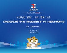【第268期】把準(zhǔn)關(guān)鍵“癥結(jié)” 開好“系統(tǒng)”處方——王牌智庫如何發(fā)揮“老中醫(yī)”預(yù)診強項暨西平縣“十化”問題解決方案研討會
