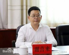 嚴重違紀違法！河南澠池縣委原書記謝喜來被開除黨籍和公職