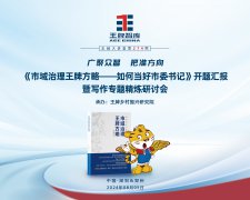 【第274期】廣聚眾智 把準(zhǔn)方向 《市域治理王牌方略——如何當(dāng)好市委書(shū)記》開(kāi)題匯報(bào)暨寫(xiě)作專(zhuān)題精煉研討會(huì)