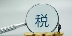 不拼稅收優(yōu)惠，地方招商引資拼什么