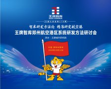 【第278期】智庫研發(fā)方法論 精準(zhǔn)研究航空港 王牌智庫鄭州航空港區(qū)系統(tǒng)研發(fā)方法研討會