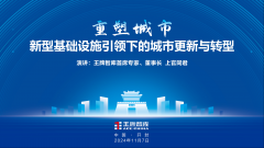 激活“存量”，上官同君用“重塑城市”定義城市更新