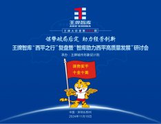 【第282期】謀勢破局后定 助力經(jīng)營創(chuàng)新王牌智庫“西平之行”復(fù)盤暨“智庫助力西平高質(zhì)量發(fā)展”研討會