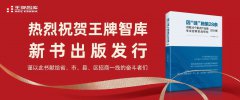 喜報丨王牌智庫《因“鏈”施策28條——河南28個重點(diǎn)產(chǎn)業(yè)鏈專業(yè)招商實(shí)戰(zhàn)研究（2024版）》公開出版了