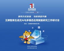 【第286期】研究方式創(chuàng)新 與時(shí)俱進(jìn)共融 王牌智庫(kù)生成式AI與多模態(tài)應(yīng)用賦能研究工作研討會(huì)