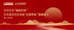 上官同君：民營(yíng)企業(yè)與政府支持需要“雙向奔赴”