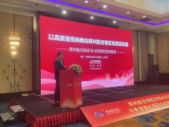 航空港區(qū)新航向：上官同君深圳揭秘高質(zhì)量招商秘籍