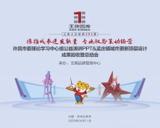 【291期】攥指成拳迸發(fā)能量 專業(yè)馭勢(shì)策動(dòng)經(jīng)營(yíng)——許昌市委理論學(xué)習(xí)中心組公益演講PPT&孟莊鎮(zhèn)城市更新頂層設(shè)計(jì)成果驗(yàn)收暨總結(jié)會(huì)